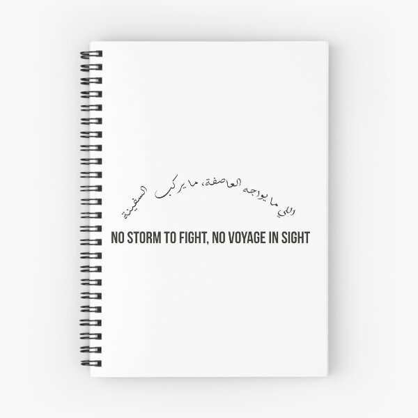 Item preview, Face the Storm to Sail, Moroccan Arabic Proverb on Courage and Life’s Journey designed and sold by MONTRIS.