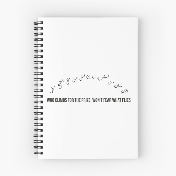Item preview, Who Climbs for the Prize Won’t Fear, Moroccan Arabic Proverb on Courage and Reward designed and sold by MONTRIS.