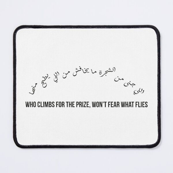 Item preview, Who Climbs for the Prize Won’t Fear, Moroccan Arabic Proverb on Courage and Reward designed and sold by MONTRIS.