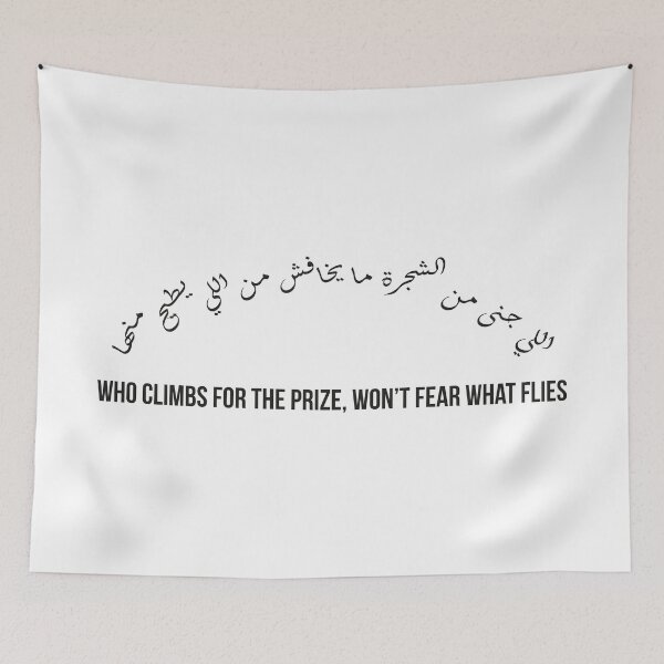 Item preview, Who Climbs for the Prize Won’t Fear, Moroccan Arabic Proverb on Courage and Reward designed and sold by MONTRIS.