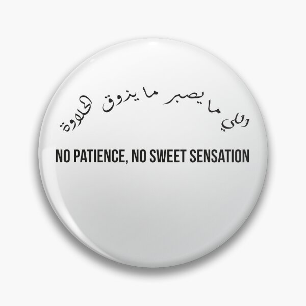 Item preview, No Patience, No Sweet Reward, Moroccan Arabic Proverb on Patience and Life Lessons designed and sold by MONTRIS.