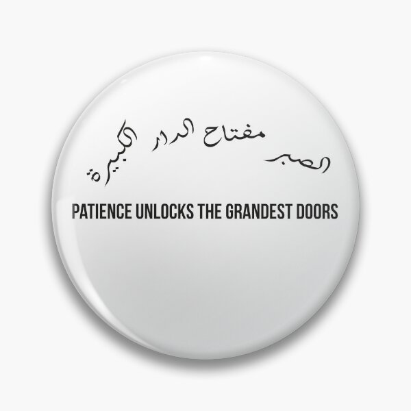 Item preview, Patience Unlocks the Grandest Doors Moroccan Arabic Proverb on Endurance and Success designed and sold by MONTRIS.