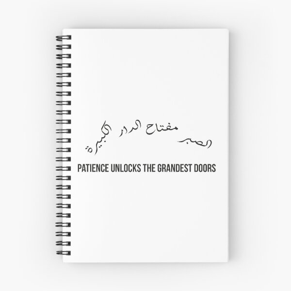 Item preview, Patience Unlocks the Grandest Doors Moroccan Arabic Proverb on Endurance and Success designed and sold by MONTRIS.
