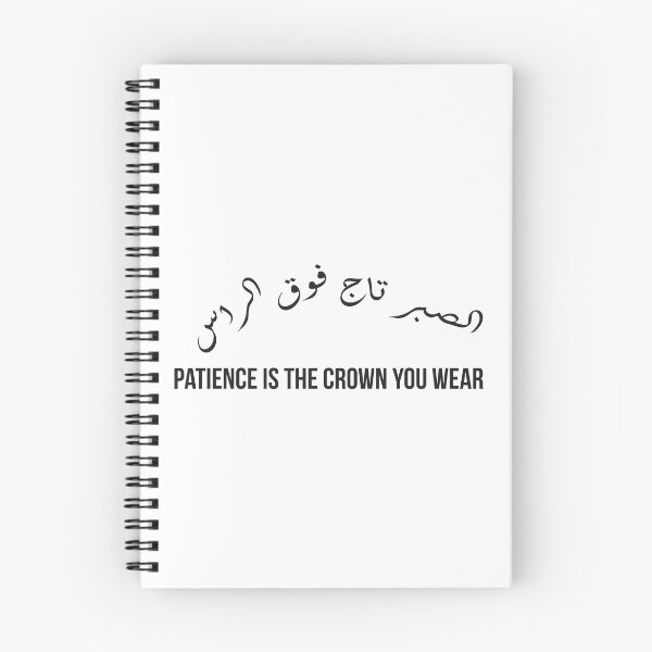 Item preview, Patience Is the Crown You Wear, Moroccan Arabic Proverb on Wisdom and Self-Mastery designed and sold by MONTRIS.