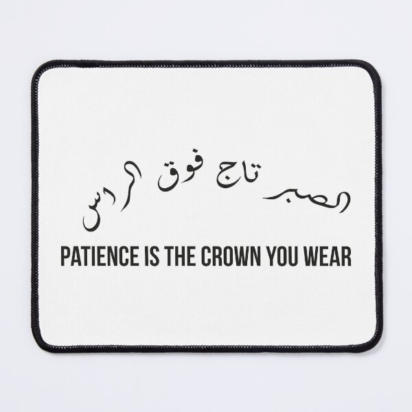 Item preview, Patience Is the Crown You Wear, Moroccan Arabic Proverb on Wisdom and Self-Mastery designed and sold by MONTRIS.