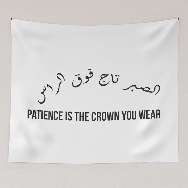Item preview, Patience Is the Crown You Wear, Moroccan Arabic Proverb on Wisdom and Self-Mastery designed and sold by MONTRIS.