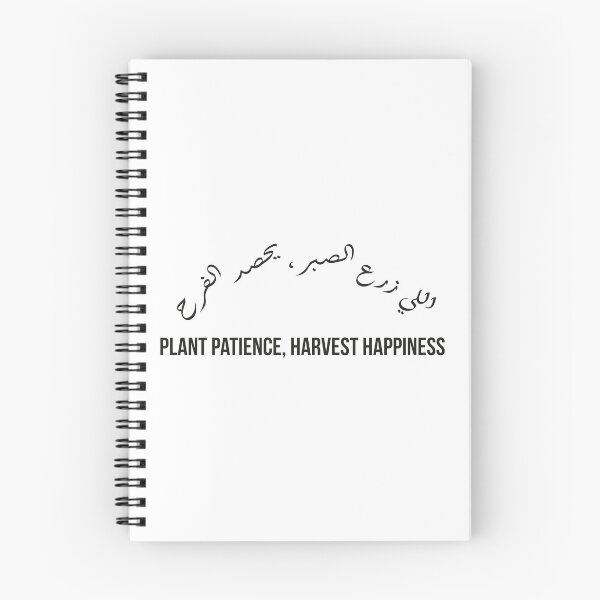 Item preview, Plant Patience, Harvest Happiness, Moroccan Arabic Proverb on Perseverance and Joy designed and sold by MONTRIS.