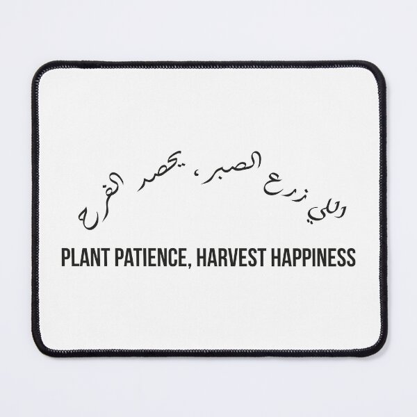 Item preview, Plant Patience, Harvest Happiness, Moroccan Arabic Proverb on Perseverance and Joy designed and sold by MONTRIS.
