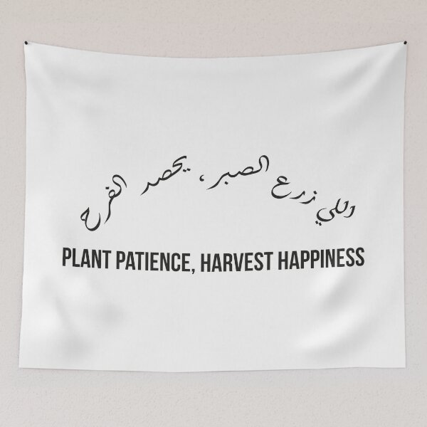 Item preview, Plant Patience, Harvest Happiness, Moroccan Arabic Proverb on Perseverance and Joy designed and sold by MONTRIS.