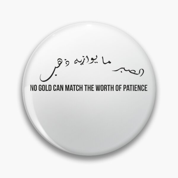 Item preview, No Gold Matches Patience, Moroccan Arabic Proverb on Endurance and True Valueown You Wear, Moroccan Arabic Proverb on Wisdom and Self-Mastery designed and sold by MONTRIS.