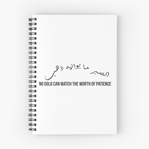 Item preview, No Gold Matches Patience, Moroccan Arabic Proverb on Endurance and True Valueown You Wear, Moroccan Arabic Proverb on Wisdom and Self-Mastery designed and sold by MONTRIS.