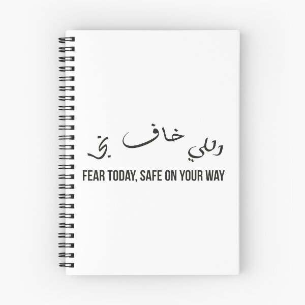 Item preview, Fear Today, Safe on Your Way, Moroccan Arabic Proverb on Caution and Survival designed and sold by MONTRIS.