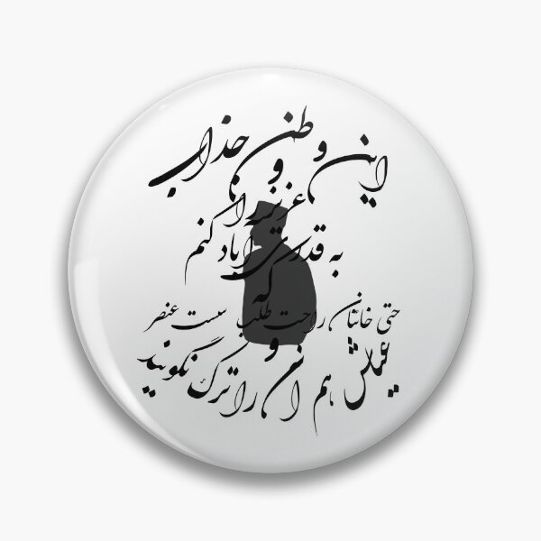 Item preview, Reza Shah Pahlavi – Persian Historical Quote Calligraphy Design designed and sold by Zarvan-Studio.