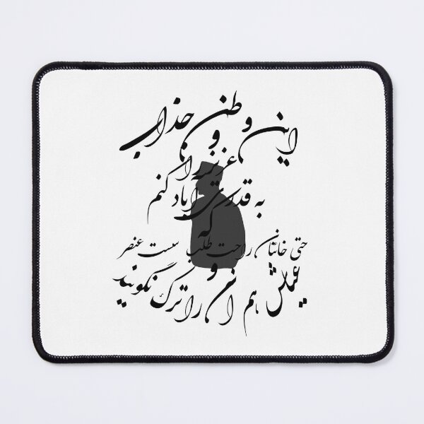 Item preview, Reza Shah Pahlavi – Persian Historical Quote Calligraphy Design designed and sold by Zarvan-Studio.