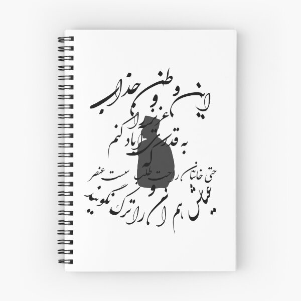 Item preview, Reza Shah Pahlavi – Persian Historical Quote Calligraphy Design designed and sold by Zarvan-Studio.