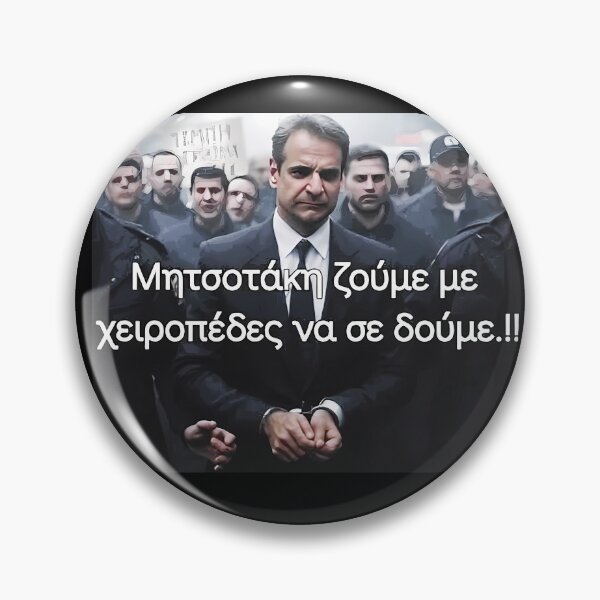 Item preview, Mitsotakis designed and sold by Neverlandgr.