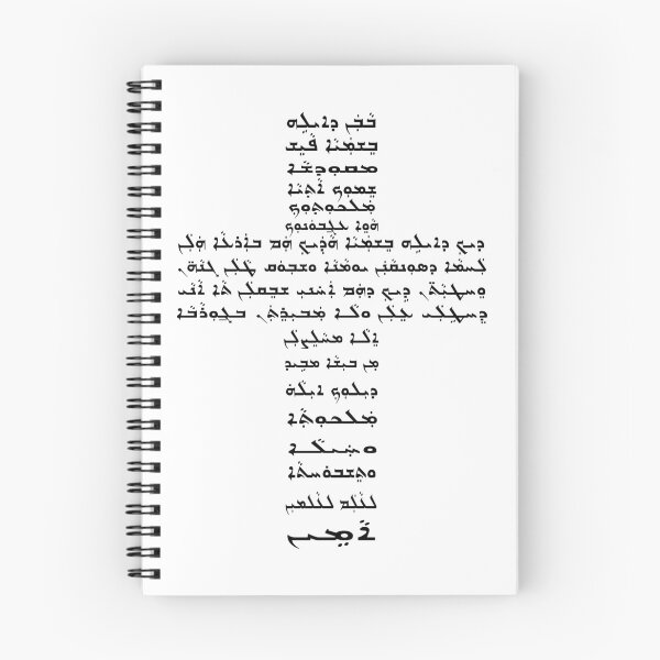 Item preview, Our Father prayer in Chaldean and Assyrian language  designed and sold by MrDomStore.