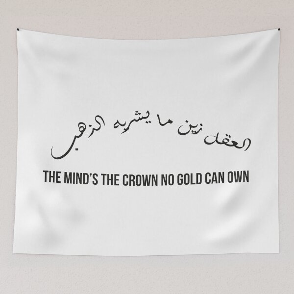 Item preview, The Mind’s the Crown No Gold Can Own, Moroccan Arabic Proverb on Wisdom and True Wealth designed and sold by MONTRIS.