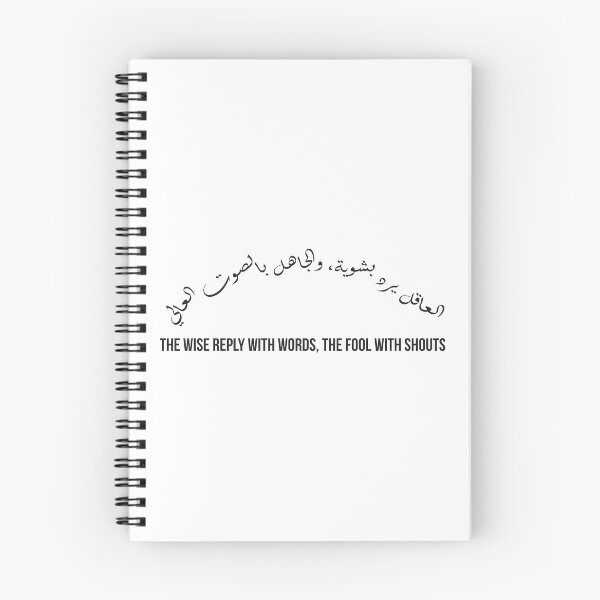Item preview, The Wise Reply with Words, The Fool with Shouts, Moroccan Arabic Proverb on Wisdom and Temperament designed and sold by MONTRIS.