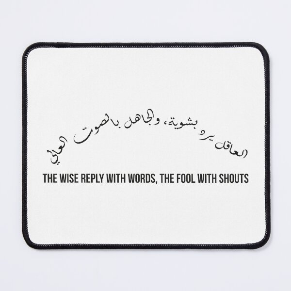 Item preview, The Wise Reply with Words, The Fool with Shouts, Moroccan Arabic Proverb on Wisdom and Temperament designed and sold by MONTRIS.
