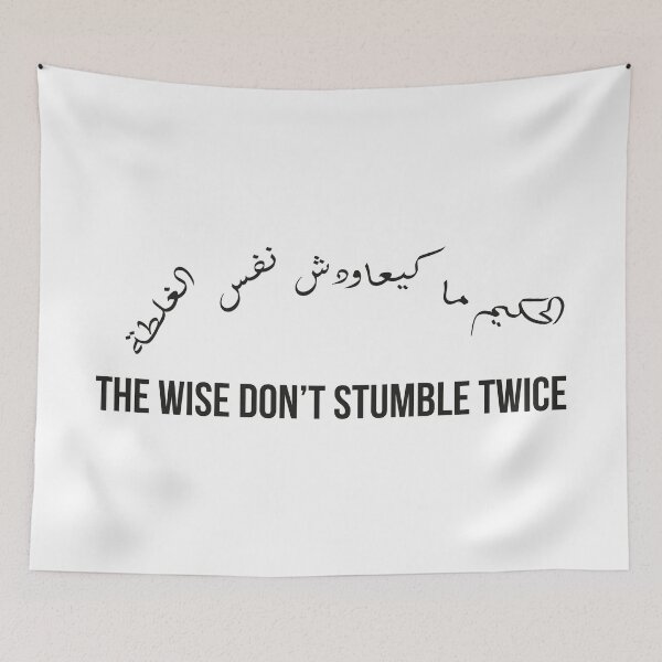 Item preview, The Wise Don’t Stumble Twice, Moroccan Arabic Proverb on Learning from Mistakes designed and sold by MONTRIS.