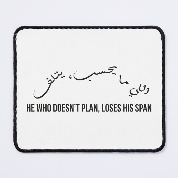 Item preview, He Who Doesn’t Plan, Loses His Span, Moroccan Arabic Proverb on Preparation and Success designed and sold by MONTRIS.
