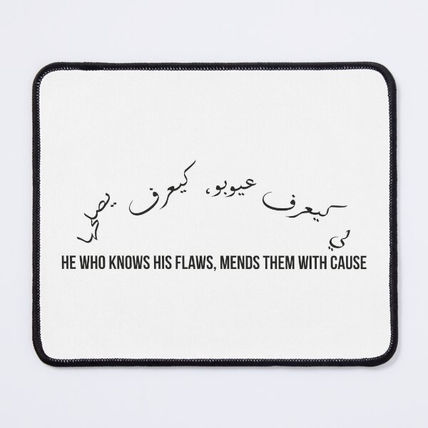 Item preview, He Who Knows His Flaws, Mends Them with Cause, Moroccan Arabic Proverb on Self-Awareness and Growth designed and sold by MONTRIS.