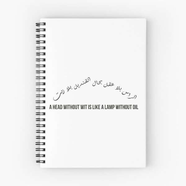 Item preview, A Head Without Wit Is Like a Lamp Without Oil, Moroccan Arabic Proverb on the Value of Wisdom designed and sold by MONTRIS.