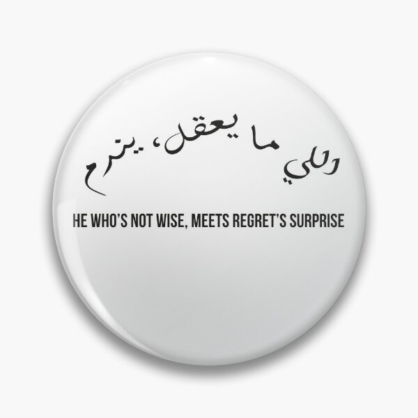 Item preview, He Who’s Not Wise, Meets Regret’s Surprise, Moroccan Arabic Proverb on Wisdom and Consequences designed and sold by MONTRIS.