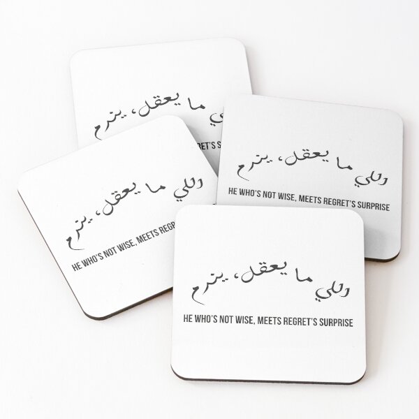 Item preview, He Who’s Not Wise, Meets Regret’s Surprise, Moroccan Arabic Proverb on Wisdom and Consequences designed and sold by MONTRIS.