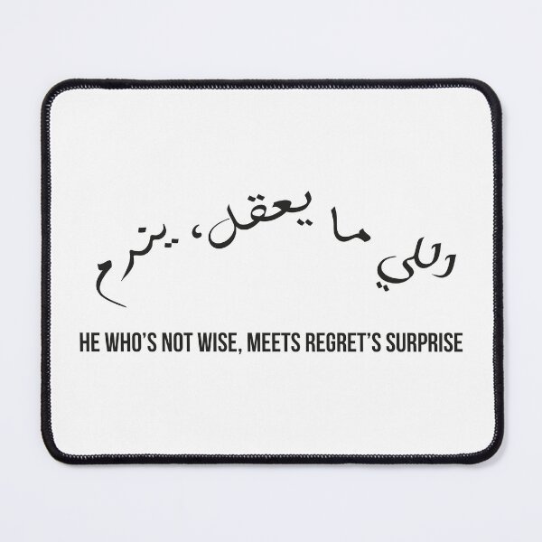 Item preview, He Who’s Not Wise, Meets Regret’s Surprise, Moroccan Arabic Proverb on Wisdom and Consequences designed and sold by MONTRIS.
