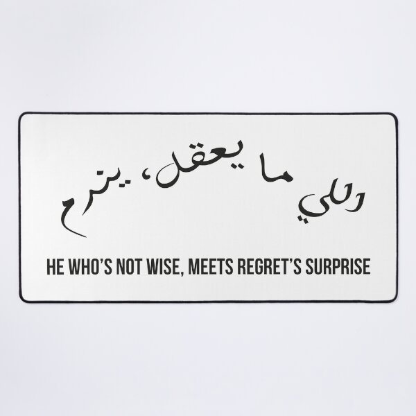 Item preview, He Who’s Not Wise, Meets Regret’s Surprise, Moroccan Arabic Proverb on Wisdom and Consequences designed and sold by MONTRIS.