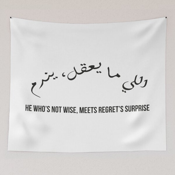 Item preview, He Who’s Not Wise, Meets Regret’s Surprise, Moroccan Arabic Proverb on Wisdom and Consequences designed and sold by MONTRIS.