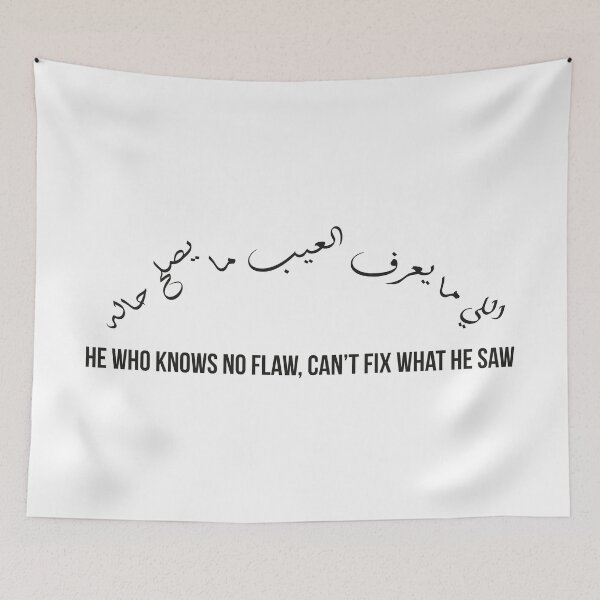 Item preview, He Who Knows No Flaw, Can’t Fix What He Saw, Moroccan Arabic Proverb on Self-Awareness and Growth designed and sold by MONTRIS.