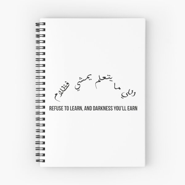 Item preview, Refuse to Learn, and Darkness You’ll Earn, Moroccan Arabic Proverb on Knowledge and Growth designed and sold by MONTRIS.