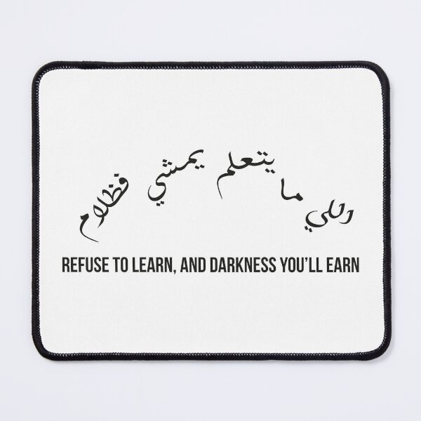 Item preview, Refuse to Learn, and Darkness You’ll Earn, Moroccan Arabic Proverb on Knowledge and Growth designed and sold by MONTRIS.