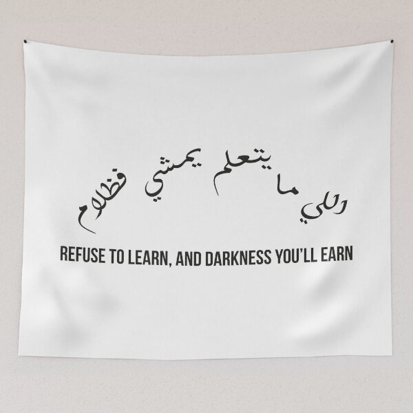 Item preview, Refuse to Learn, and Darkness You’ll Earn, Moroccan Arabic Proverb on Knowledge and Growth designed and sold by MONTRIS.