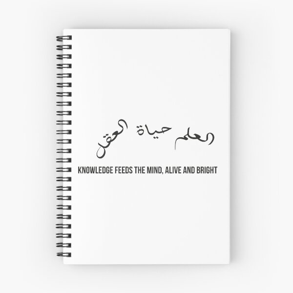 Item preview, Knowledge Feeds the Mind, Alive and Bright, Moroccan Arabic Proverb on Learning and Wisdom designed and sold by MONTRIS.