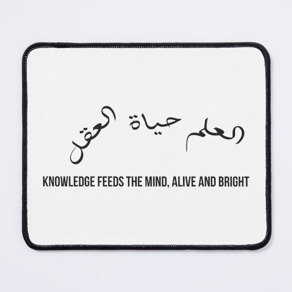 Item preview, Knowledge Feeds the Mind, Alive and Bright, Moroccan Arabic Proverb on Learning and Wisdom designed and sold by MONTRIS.