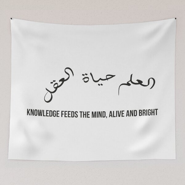 Item preview, Knowledge Feeds the Mind, Alive and Bright, Moroccan Arabic Proverb on Learning and Wisdom designed and sold by MONTRIS.