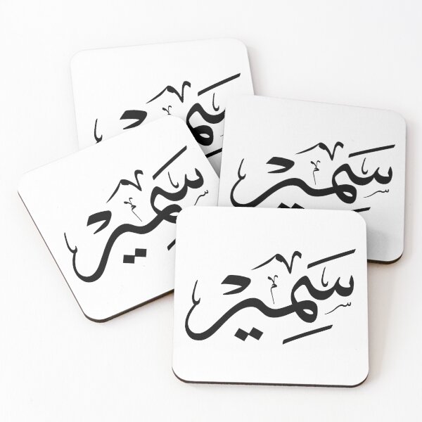 Item preview, Samir – Elegant Arabic Thuluth Calligraphy Design designed and sold by Noor Gallery.