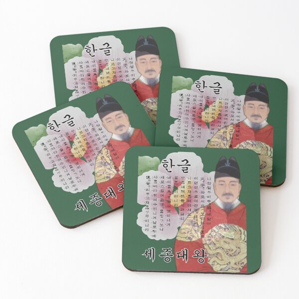 Item preview, El rey Sejong y el Hangul - El lenguaje científico designed and sold by mycreastyle.