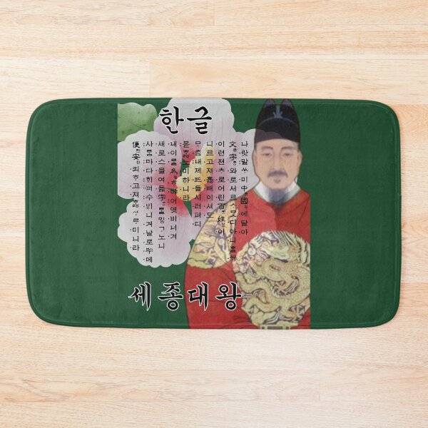Item preview, King Sejong and Hangul – The Scientific Language designed and sold by mycreastyle.