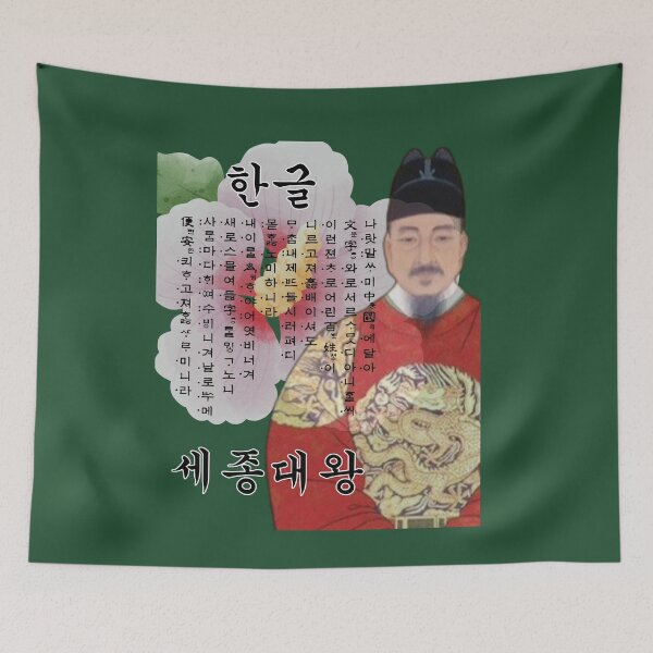 Item preview, King Sejong and Hangul – The Scientific Language designed and sold by mycreastyle.