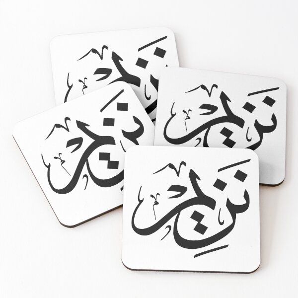 Item preview, Nazim – Elegant Arabic Thuluth Calligraphy Design designed and sold by Noor_Creations.