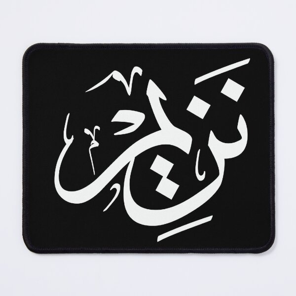 Item preview, Nazim – زيم -Elegant Arabic Thuluth Calligraphy Design designed and sold by Noor_Creations.