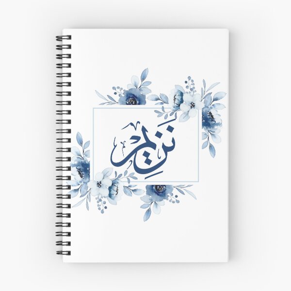 Item preview, Nazim – Elegant Arabic Thuluth Calligraphy Design designed and sold by Noor_Creations.