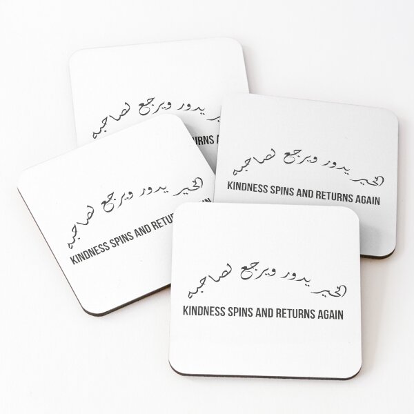 Item preview, Kindness Spins and Returns Again, Moroccan Arabic Proverb on Good Deeds and Karma designed and sold by MONTRIS.