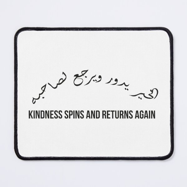 Item preview, Kindness Spins and Returns Again, Moroccan Arabic Proverb on Good Deeds and Karma designed and sold by MONTRIS.