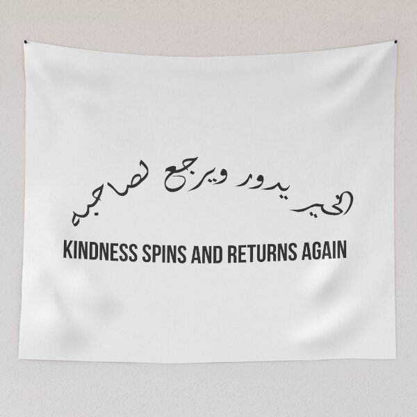 Item preview, Kindness Spins and Returns Again, Moroccan Arabic Proverb on Good Deeds and Karma designed and sold by MONTRIS.